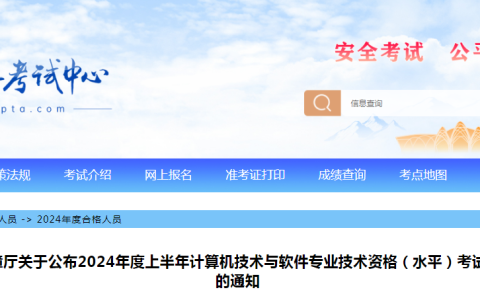 宁夏2024年上半年计算机软考高项合格证书领取通知发布！7月24日起领取~