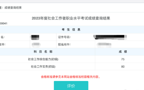 中国人事考试网：2023年江西社会工作者考试成绩查询时间为8月11日起