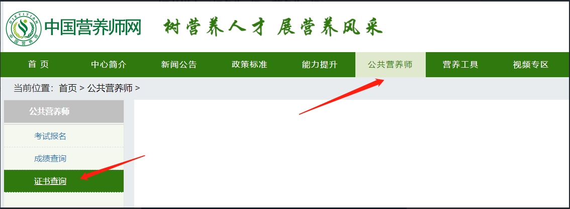 2024年公共营养师证书报考指南