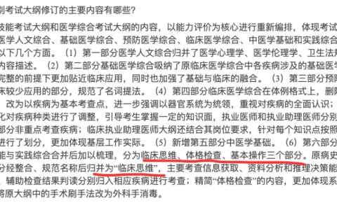 2024年务必要通过临床执业医师考试的三大原因！