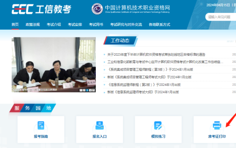 海南2024年上半年软考高级考试准考证打印时间在什么时候？如何打印准考证？