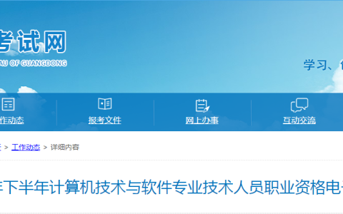 广东2023年下半年计算机软考高级电子证书今日正式上线