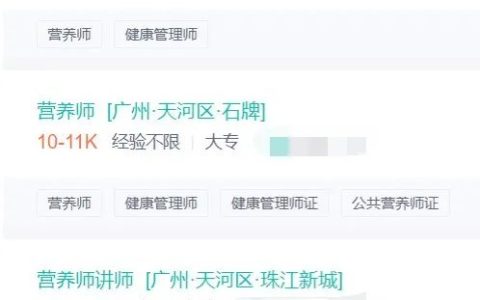 报考须知：公共营养师前景及申报条件