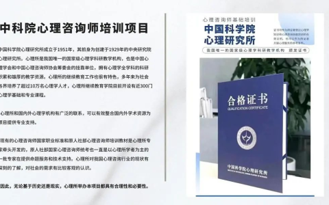 报考须知：2024年心理咨询师证书究竟选哪家？