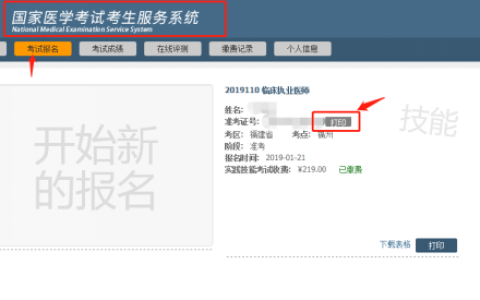 8月9日起！2024年广东临床执业医师综合笔试准考证打印通知