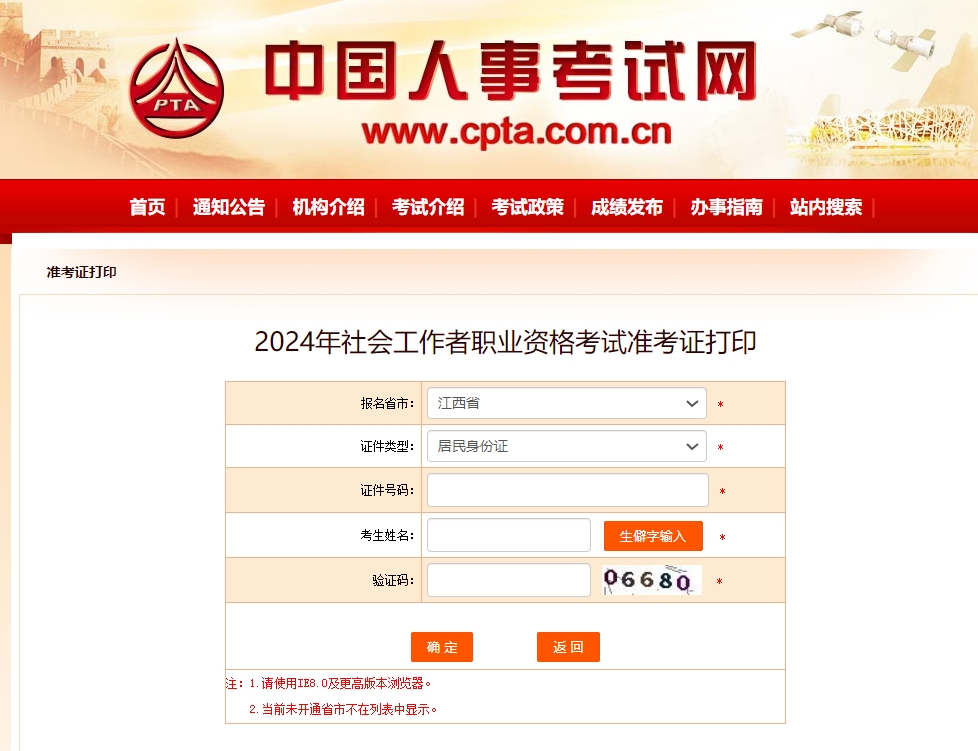 2024年江西社会工作者准考证打印入口已开通(6.10)