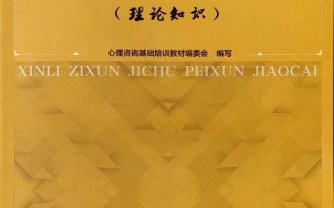 2024上半年心理咨询师考试科目详解