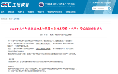 2024年上半年信息系统项目管理师考试成绩公布！6月25日起可查~