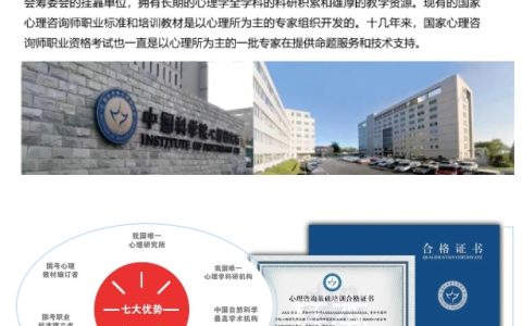 请周知：心理咨询师基础培训课程不是国家职业资格证书