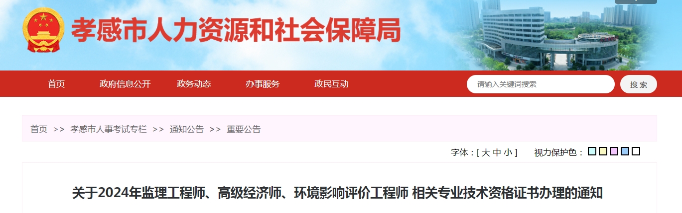 2024年湖北孝感高级经济师合格证书办理通知