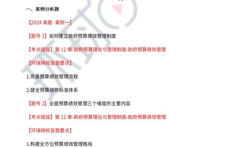 快来查看！2024年高级经济师财政税收专业真题及解析