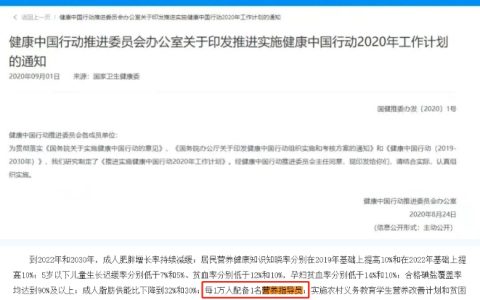 公共营养师职业：市场需求及职业发展解析