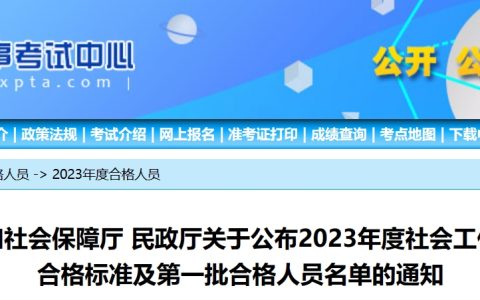 2023年宁夏社会工作者合格标准及证书领取通知