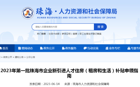 8月31日截止！广东珠海2023年高级职称可申领补贴25万元