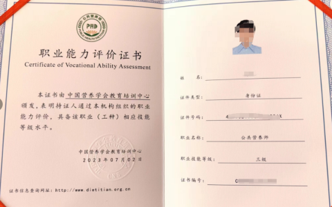 重点！2024年9月公共营养师报名须知
