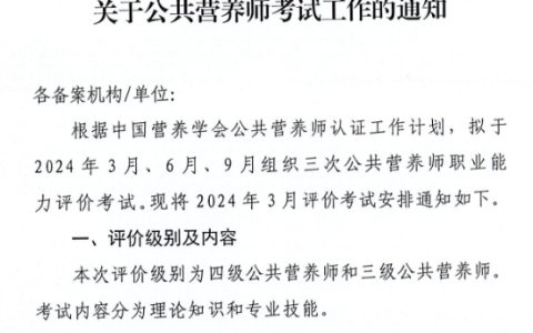 2024年3月公共营养师考证时间及考证好处