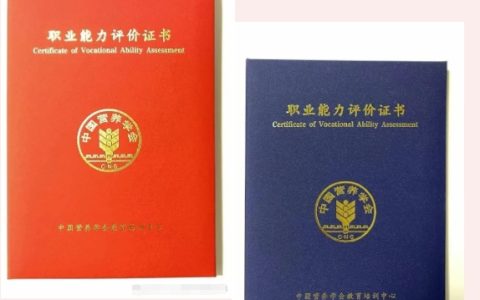 2024年公共营养师该从哪儿报名？报名何时结束？