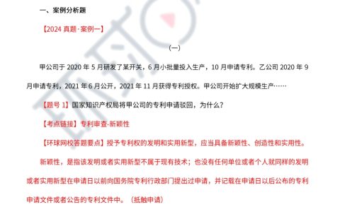 重要！2024年高级经济师知识产权专业真题及解析
