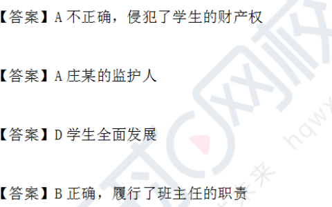 2024下半年中学教师资格证综合素质真题深度解析：精准对答案