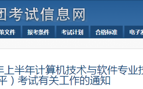 兵团2024年上半年软考中级报名通知发布
