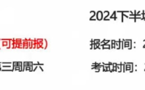 2024年上海心理咨询师考试报名及考试时间预测