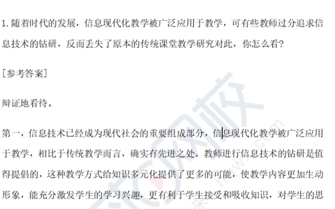 2023下半年教师资格证面试结构化真题及答案-中小学