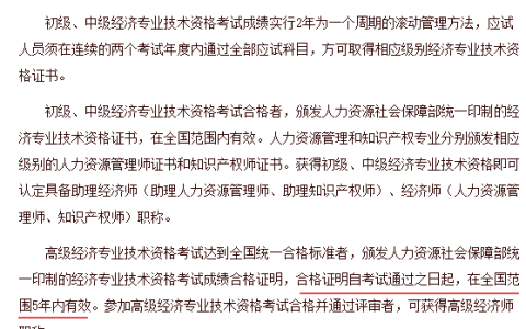 高级经济师考试成绩有效期多久？是全国范围内有效吗？