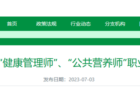 2023年8月浙江杭州公共营养师考试安排