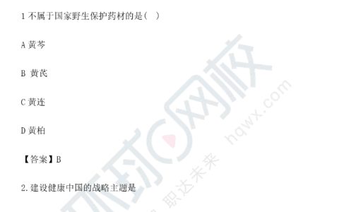 2024年执业药师真题答案(10月19日3科)