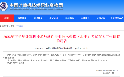 全面实行机考！2023年下半年软考高级考试报名时间推迟至9月进行