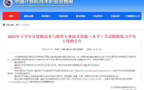 2023年下半年信息系统项目管理师机考模拟系统已上线