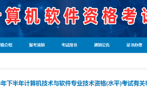 湖南软考办：2023年下半年软考高级考试报名通知发布