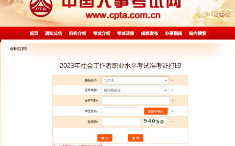 2023年社会工作者准考证打印入口开通，准考证打印流程详解