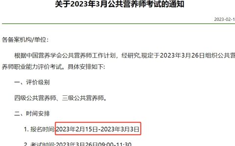 中国营养学会2024年公共营养师报名在什么时候？考试时间定了吗？