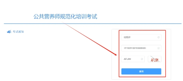注意：2024年3月公共营养师准考证打印已开始