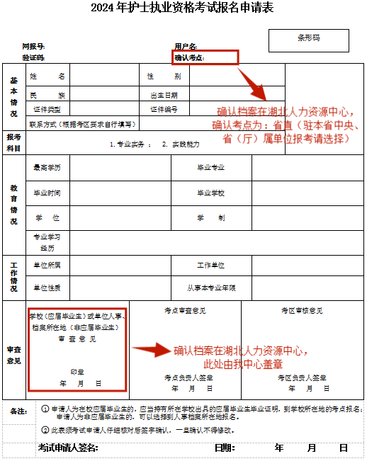2024年湖北护士执业资格考试报名:人事档案所在地盖章办理流程