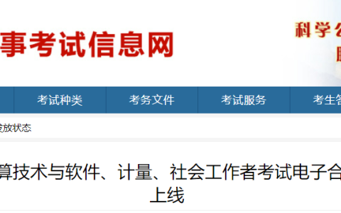 山东人事考试信息网：2023年山东社会工作者考试电子合格证明已上线