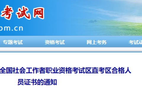 2024年内蒙古社会工作师证什么时候领取？10月16日-18日