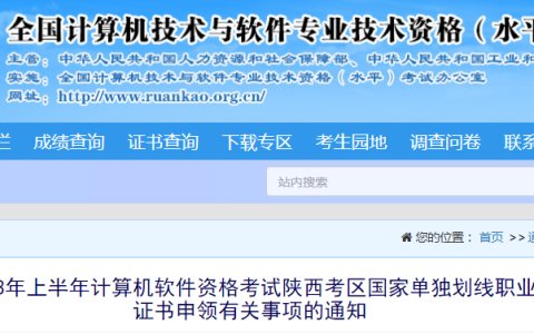 陕西软考办：2023年上半年软考高级单独划线证书申领通知