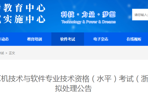 浙江2024年上半软考高项考试成绩复查时间：6月25日-7月25日