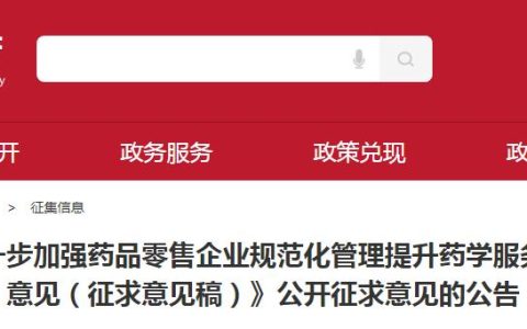 北京市药品监督管理局发布：执业药师配备和工作有新要求