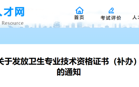 湖北2023年护士职业资格证书领取通知！