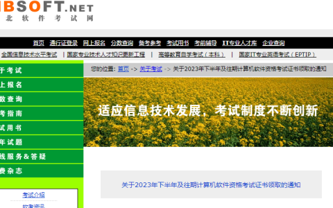 湖北2023年下半年软考高级考试合格证书领取通知