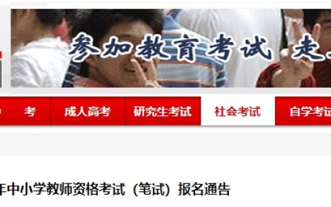 1月12日开始！湖北教资笔试2024年报考时间已确定