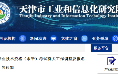 天津2023年下半年软考高级考试报名通知