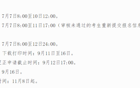 广西2023年下半年中小学教师资格考试笔试报名时间是7月7日至10日