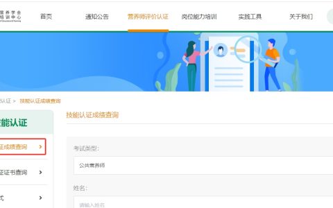 2024年3月批次中国营养学会公共营养师成绩什么时候公布