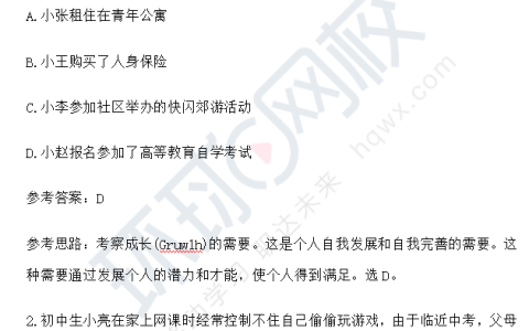 23社会工作者考试真题：初级综合能力