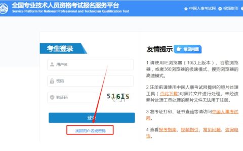 2024年中级经济师查分时忘记用户名及密码怎么办？