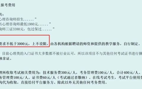 2024上半年心理咨询师考证机构如何选择